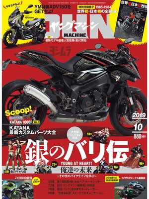 cover image of ヤングマシン2019年10月号